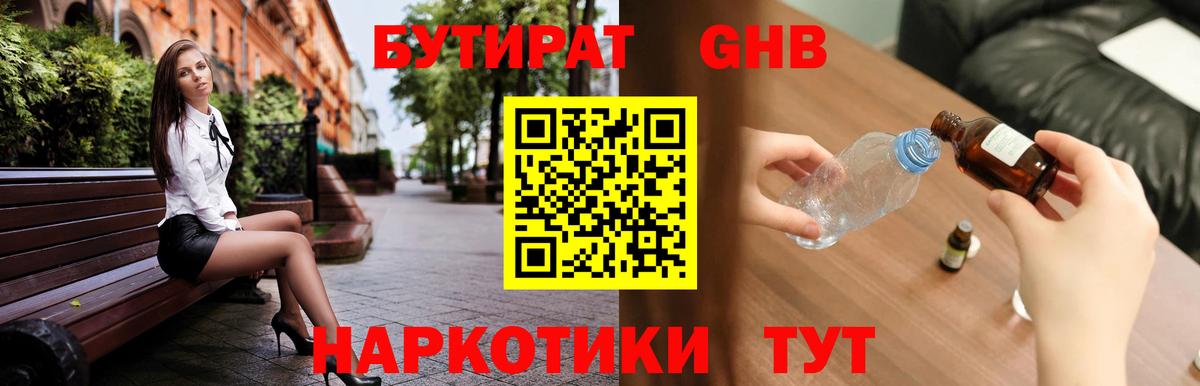 БУТИРАТ BDO 33% Боровичи