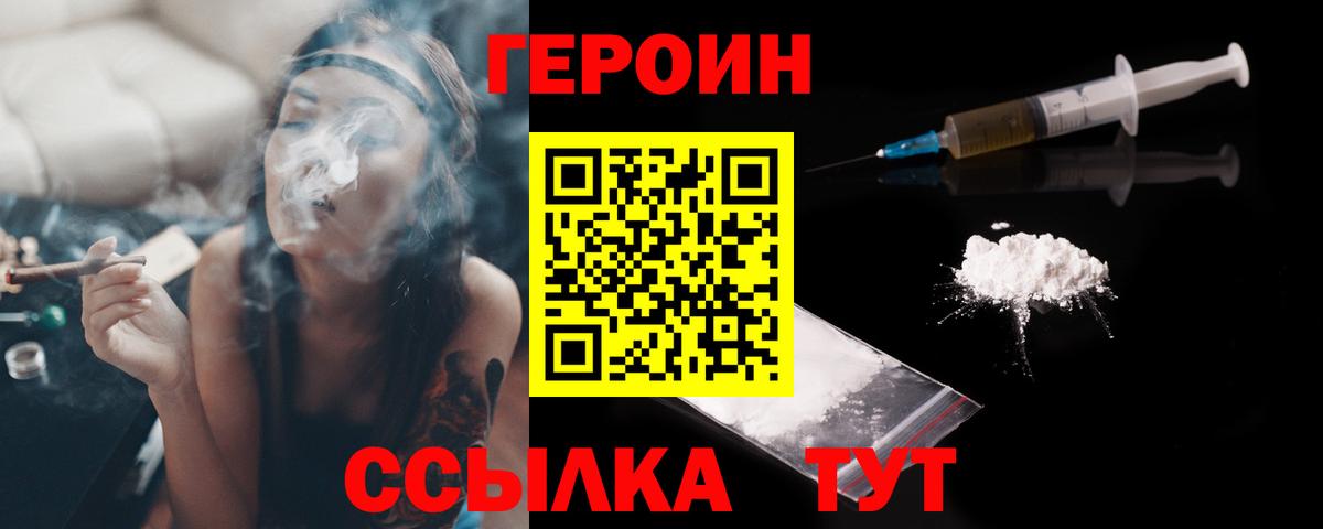Героин  ГЕРОИН Афган  Вход с VPN  Боровичи 