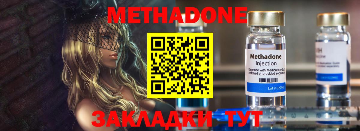 Метадон белоснежный Боровичи