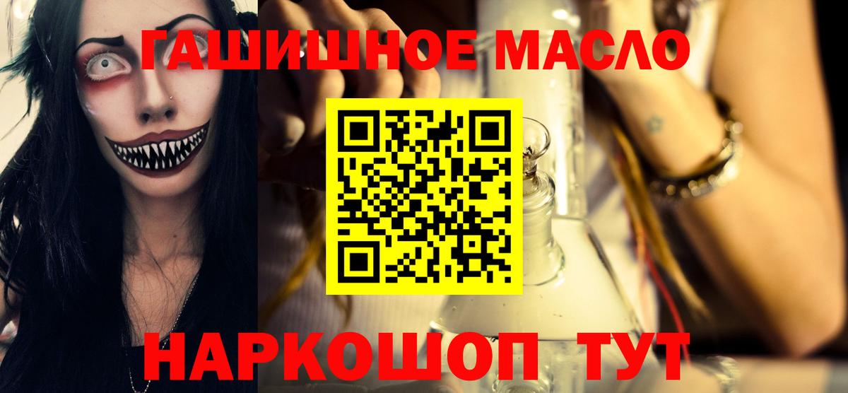 ТГК гашишное масло Боровичи
